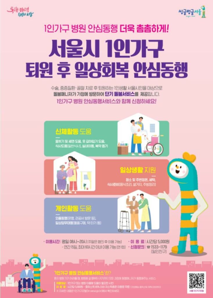 서울시 병원안심동행서비스 2
